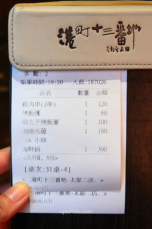 台中北屯美食【港町十三番地太原店】老字號台中日式居酒屋，必吃燒烤烤飯糰火鍋