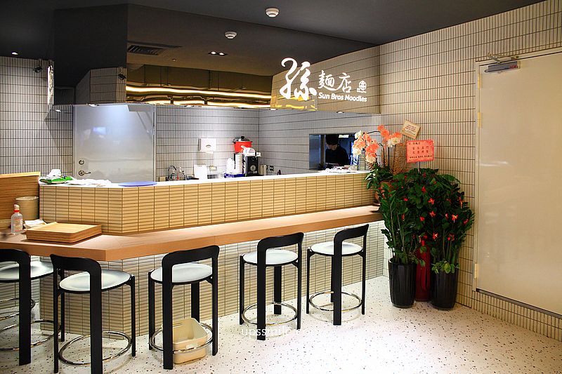 台北最難訂私廚喜相逢麵館全新品牌【孫麵店Sun Bros Noodles】信義區麵店 台北最難訂私廚喜相逢麵館全新品牌【孫麵店Sun Bros Noodles】信義區麵店