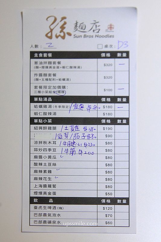 台北最難訂私廚喜相逢麵館全新品牌【孫麵店Sun Bros Noodles】信義區麵店 台北最難訂私廚喜相逢麵館全新品牌【孫麵店Sun Bros Noodles】信義區麵店