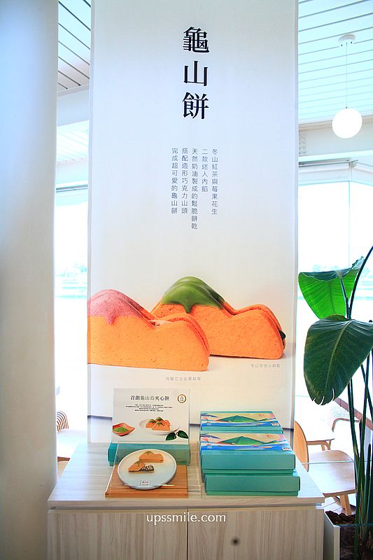 宜蘭玻璃屋咖啡廳【烏龜島OGOOD】烏龜餅伴手禮,宜蘭甜點巴斯克 宜蘭玻璃屋咖啡廳【烏龜島OGOOD】烏龜餅伴手禮,宜蘭甜點巴斯克