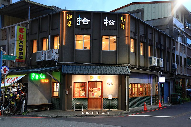 宜蘭礁溪美食【拾松辦桌小吃礁溪】一人也能吃辦桌古早味手路菜