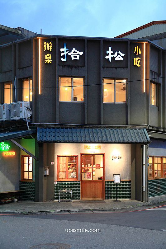 宜蘭礁溪美食【拾松辦桌小吃礁溪】一人也能吃辦桌古早味手路菜