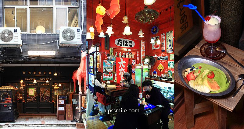 網站近期文章：大稻埕復古昭和風日式喫茶店【惜物製菓所】台北大同區老宅咖啡廳