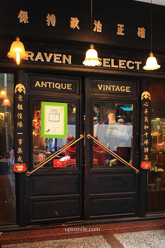 大稻埕復古昭和風日式喫茶店【惜物製菓所】台北大同區老宅咖啡廳 大稻埕復古昭和風日式喫茶店【惜物製菓所】台北大同區老宅咖啡廳