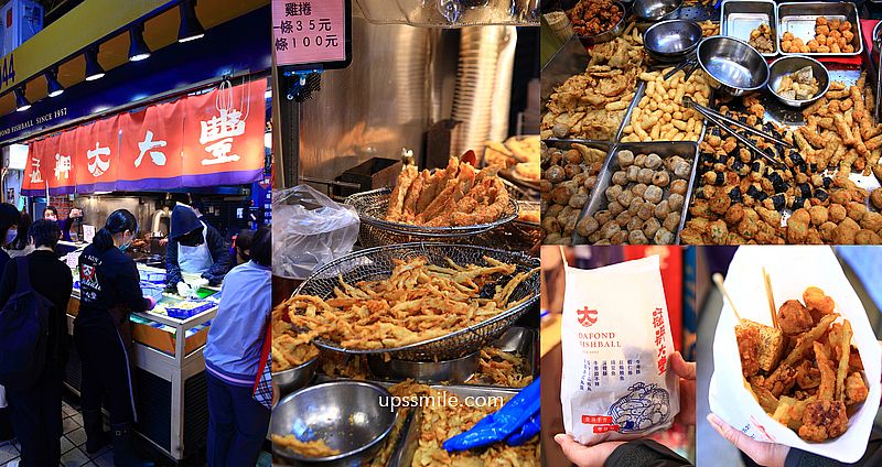 網站近期文章：萬華東三水街市場【艋舺大豐魚丸店】70年老店必吃炸牛蒡甜不辣、紅燒肉、芋頭