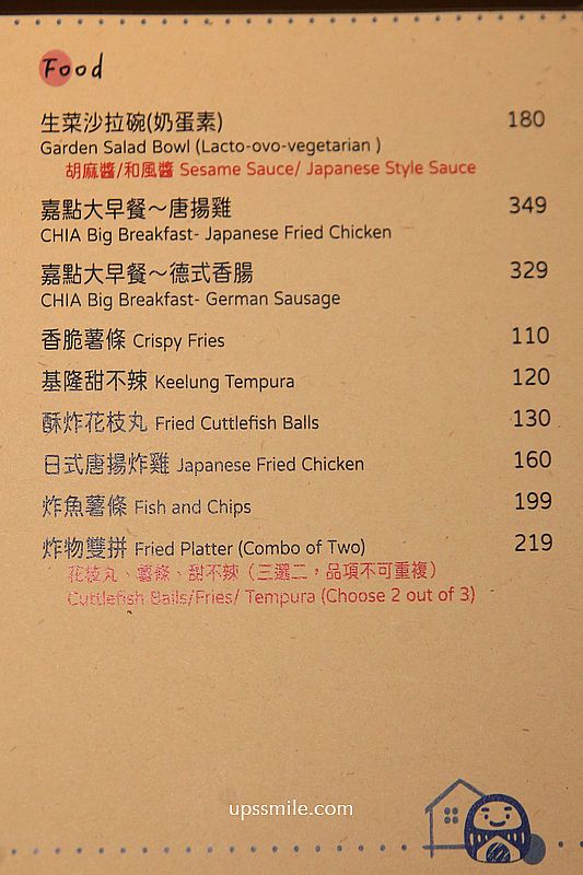 大稻埕咖啡廳【嘉點CHIA.CAFE】台北老宅咖啡廳，必吃炸唐揚雞套餐與麵茶古早味蛋糕