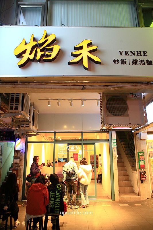 台北美食【焰禾炒飯雞湯麵】有平價鼎泰豐實力,必吃雞湯麵與排骨炒飯 台北美食【焰禾炒飯雞湯麵】有平價鼎泰豐實力,必吃雞湯麵與排骨炒飯