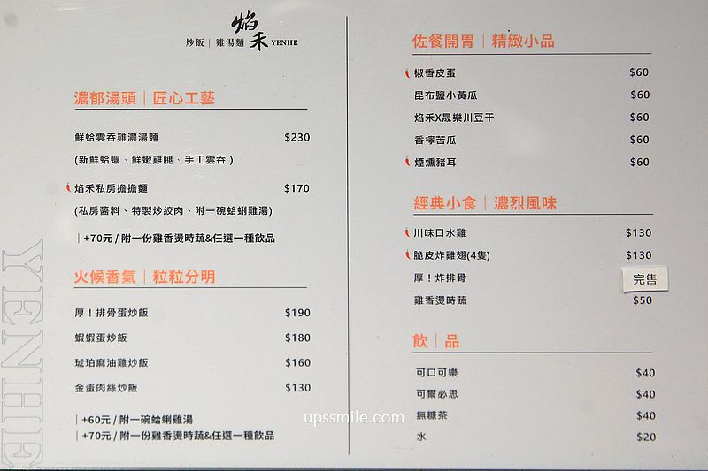 台北美食【焰禾炒飯雞湯麵】有平價鼎泰豐實力,必吃雞湯麵與排骨炒飯 台北美食【焰禾炒飯雞湯麵】有平價鼎泰豐實力,必吃雞湯麵與排骨炒飯