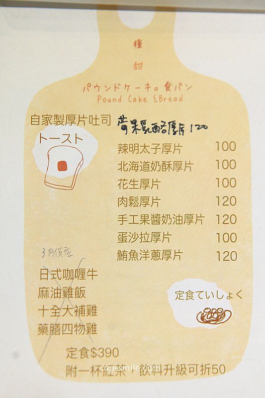 新竹甜點【種甜】手作麵包與好吃戚風蛋糕，新竹庭院老宅咖啡廳