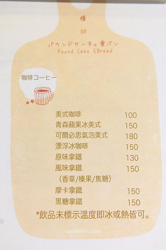 新竹甜點【種甜】手作麵包與好吃戚風蛋糕，新竹庭院老宅咖啡廳