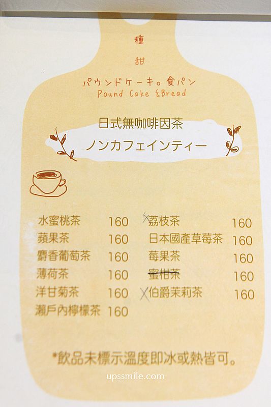 新竹甜點【種甜】手作麵包與好吃戚風蛋糕，新竹庭院老宅咖啡廳