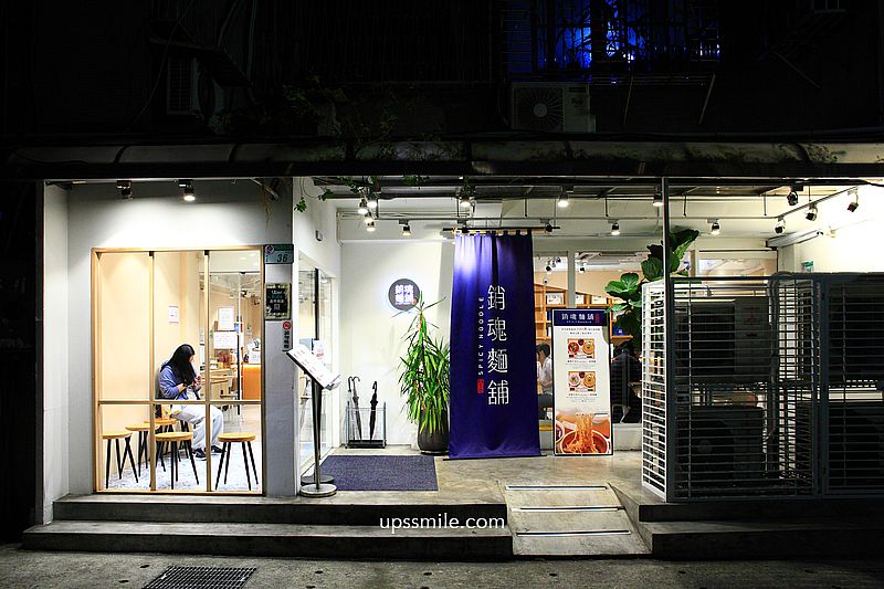 台北美食【大師兄銷魂麵舖中山店】捷運中山站美食，文青風人氣麻辣鴨血豆腐麵店