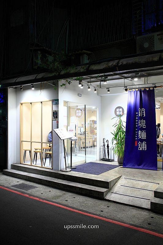 台北美食【大師兄銷魂麵舖中山店】捷運中山站美食，文青風人氣麻辣鴨血豆腐麵店