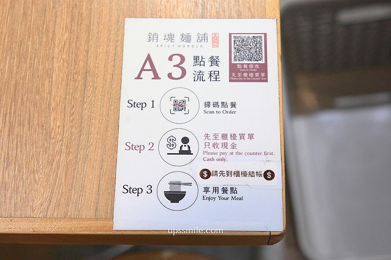 台北美食【大師兄銷魂麵舖中山店】捷運中山站美食，文青風人氣麻辣鴨血豆腐麵店