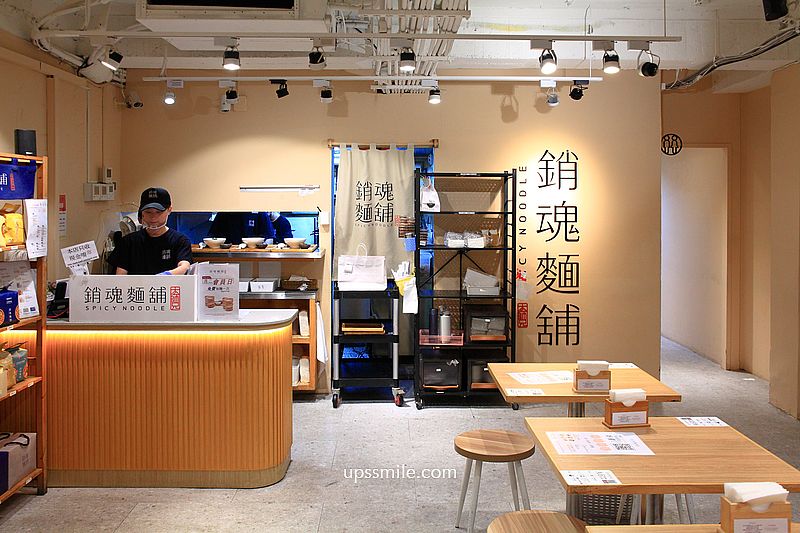 台北美食【大師兄銷魂麵舖中山店】捷運中山站美食，文青風人氣麻辣鴨血豆腐麵店