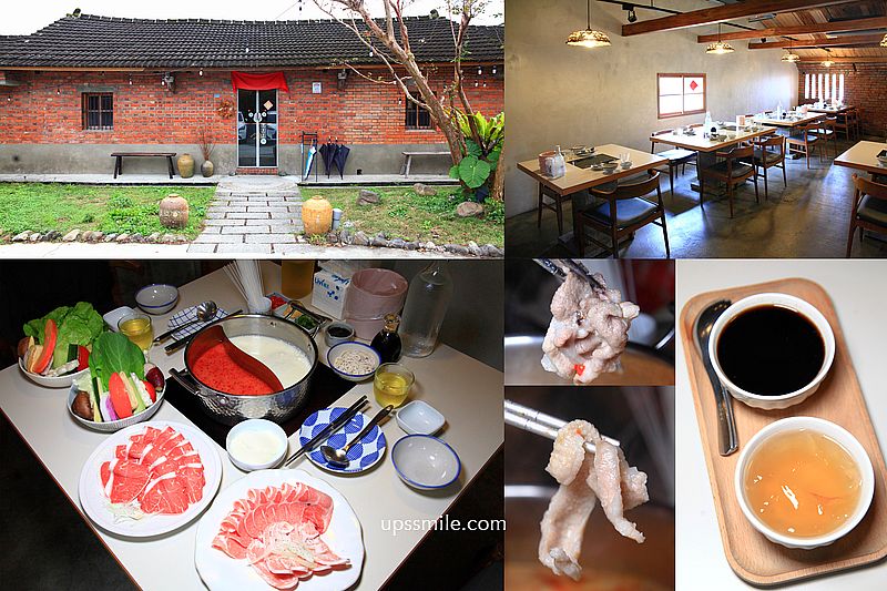 宜蘭火鍋【來初鍋物】宜蘭三合院紅磚牆百年老宅吃火鍋，招牌豆乳火鍋湯底