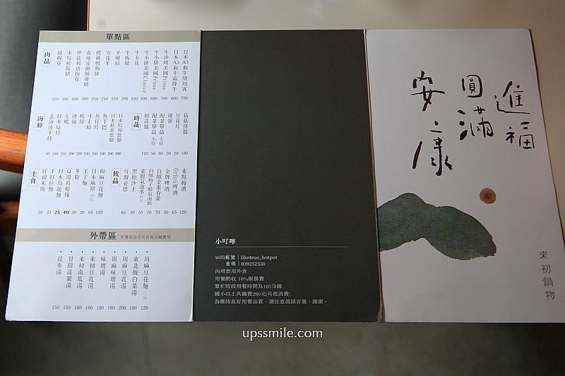 宜蘭火鍋【來初鍋物】宜蘭三合院紅磚牆百年老宅吃火鍋，招牌豆乳火鍋湯底