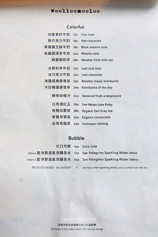 台北早午餐【Woolloomooloo Fujin】民生社區美食森林系早午餐咖啡廳