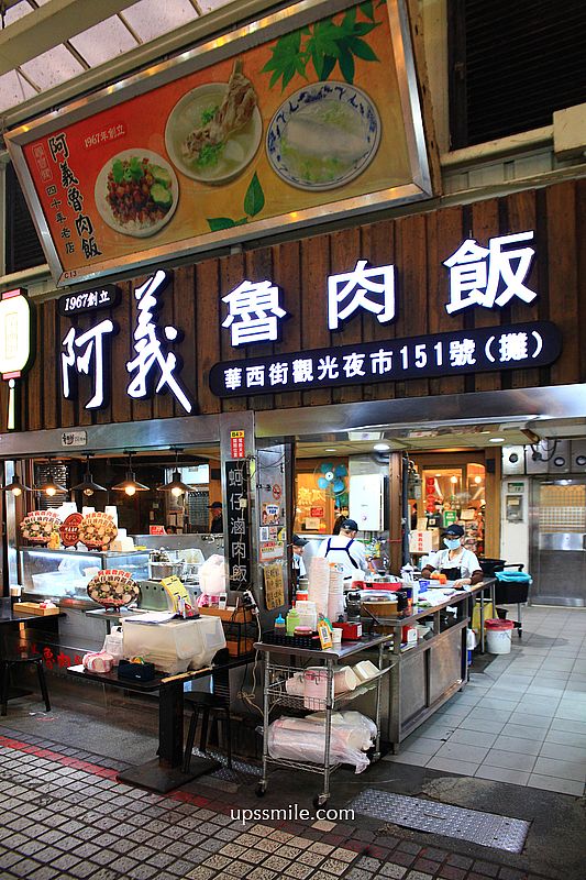 萬華美食【阿義魯肉飯】捷運龍山寺站華西街美食60年台北滷肉飯名店