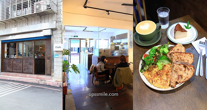 網站近期文章：新店美食【Pathcafe 和盼】捷運新店區公所站日式老宅寵物友善咖啡廳