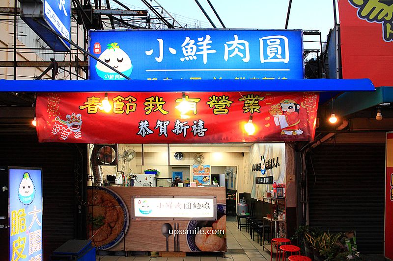 台中肉圓【小鮮肉圓麵線中山店】好吃手工脆皮肉圓酥脆彈牙與麵線糊 台中肉圓【小鮮肉圓麵線中山店】好吃手工脆皮肉圓酥脆彈牙與麵線糊