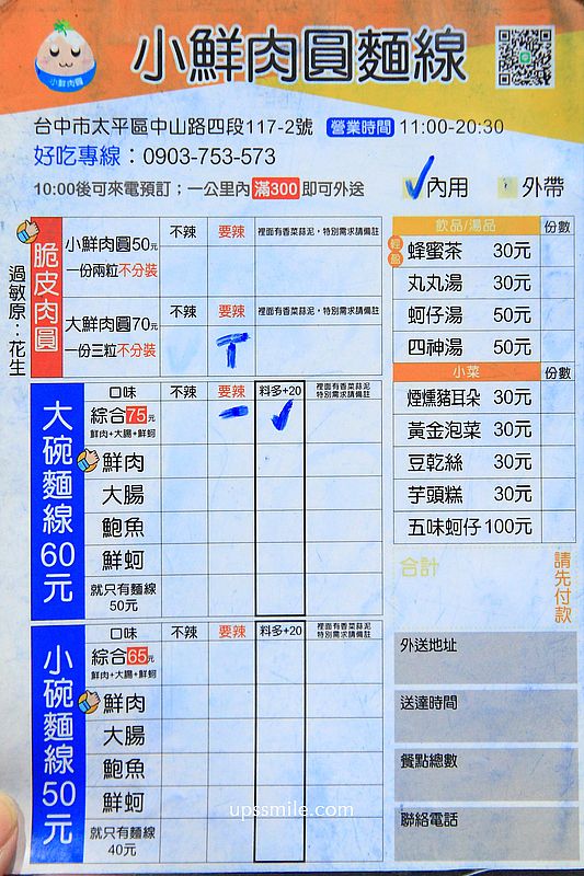 台中肉圓【小鮮肉圓麵線中山店】好吃手工脆皮肉圓酥脆彈牙與麵線糊 台中肉圓【小鮮肉圓麵線中山店】好吃手工脆皮肉圓酥脆彈牙與麵線糊