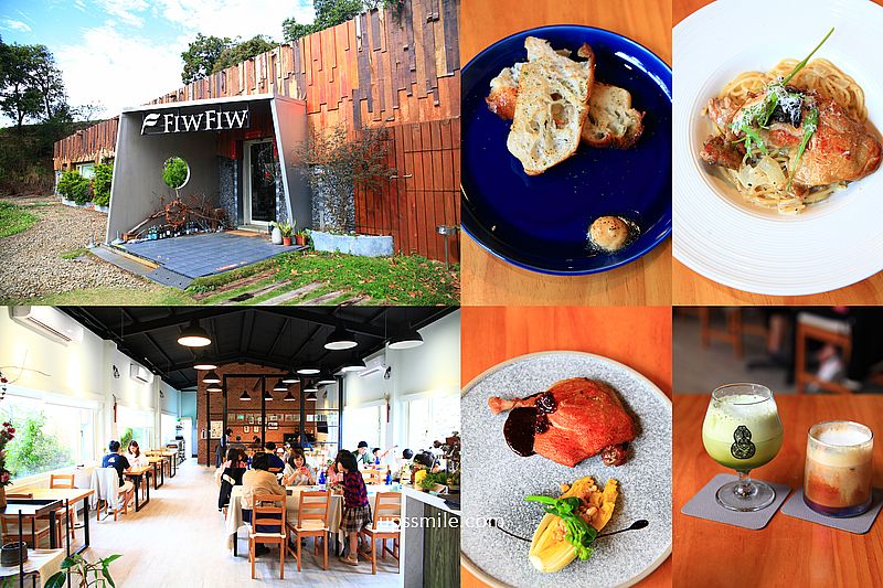 新竹美食【FIW FIW】新竹寶山森林系秘境西式料理餐廳 新竹美食【FIW FIW】新竹寶山森林系秘境西式料理餐廳