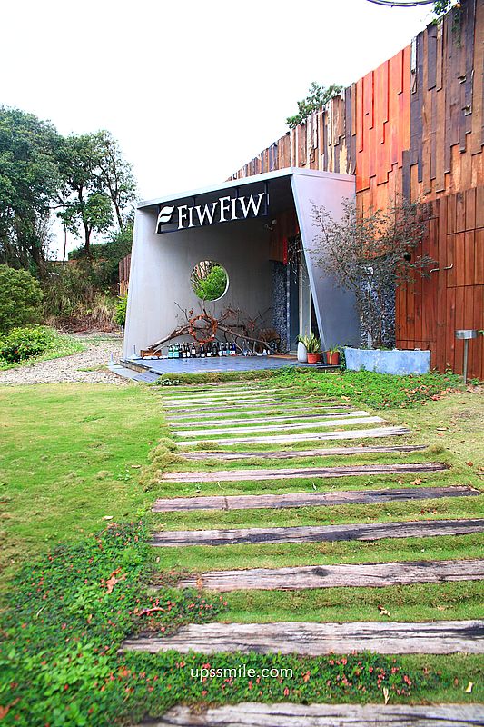 新竹美食【FIW FIW】新竹寶山森林系秘境西式料理餐廳 新竹美食【FIW FIW】新竹寶山森林系秘境西式料理餐廳