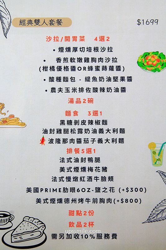 新竹美食【FIW FIW】新竹寶山森林系秘境西式料理餐廳 新竹美食【FIW FIW】新竹寶山森林系秘境西式料理餐廳