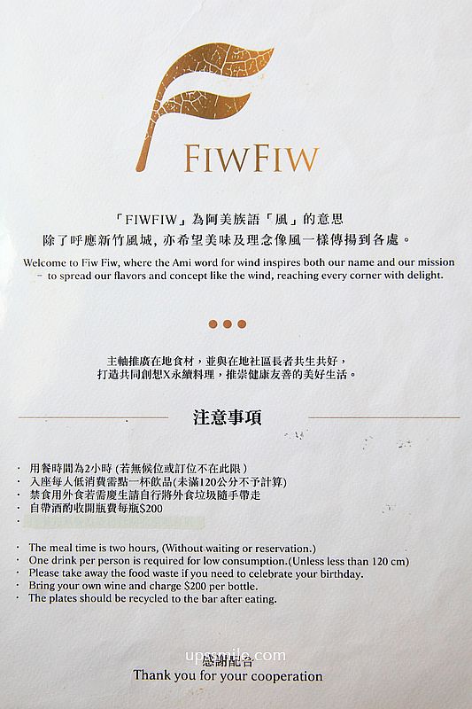新竹美食【FIW FIW】新竹寶山森林系秘境西式料理餐廳 新竹美食【FIW FIW】新竹寶山森林系秘境西式料理餐廳