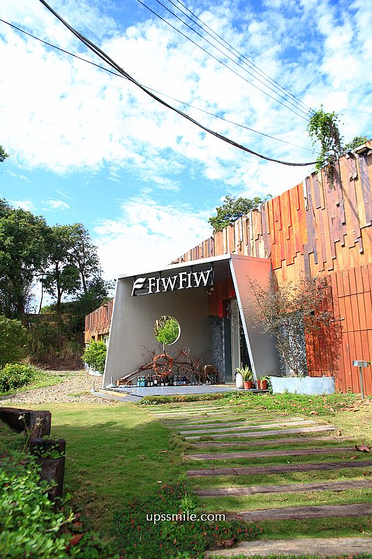 新竹美食【FIW FIW】新竹寶山森林系秘境西式料理餐廳 新竹美食【FIW FIW】新竹寶山森林系秘境西式料理餐廳