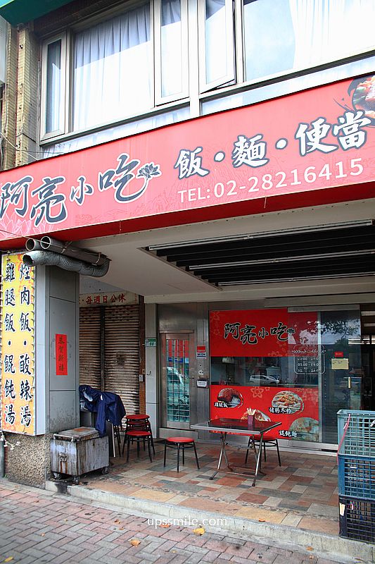 北投美食【阿亮小吃】北投石牌24小時營業滷肉飯麵店,台北早午餐到宵夜美食 北投美食【阿亮小吃】北投石牌24小時營業滷肉飯麵店,台北早午餐到宵夜美食