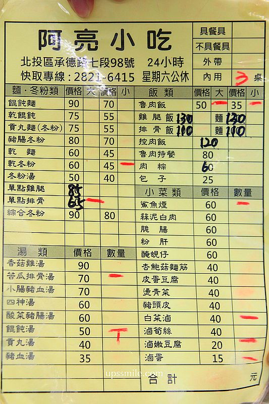 北投美食【阿亮小吃】北投石牌24小時營業滷肉飯麵店,台北早午餐到宵夜美食 北投美食【阿亮小吃】北投石牌24小時營業滷肉飯麵店,台北早午餐到宵夜美食