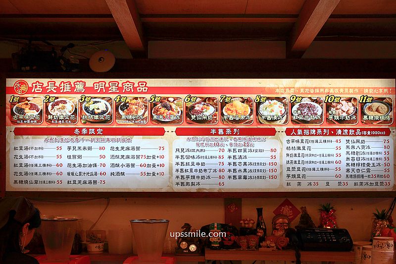 北投美食【水龜伯古早味】必吃招牌黑糖燒麻糬與鮮奶嫩豆花、黑米八寶冰