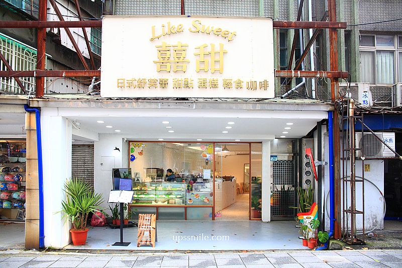 板橋甜點【囍甜日式舒芙蕾專賣店】板橋車站咖啡廳，純白老宅網美氛圍