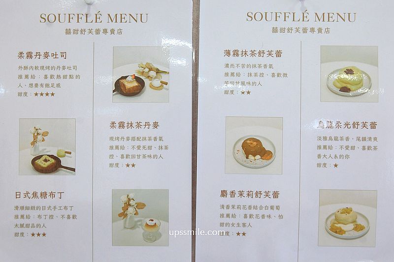 板橋甜點【囍甜日式舒芙蕾專賣店】板橋車站咖啡廳，純白老宅網美氛圍