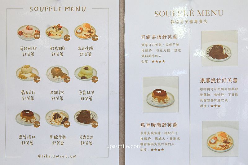 板橋甜點【囍甜日式舒芙蕾專賣店】板橋車站咖啡廳，純白老宅網美氛圍