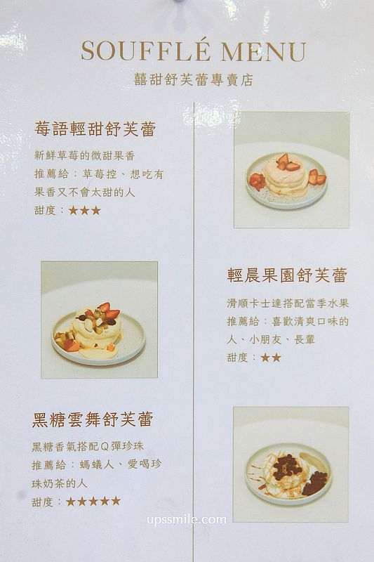 板橋甜點【囍甜日式舒芙蕾專賣店】板橋車站咖啡廳，純白老宅網美氛圍