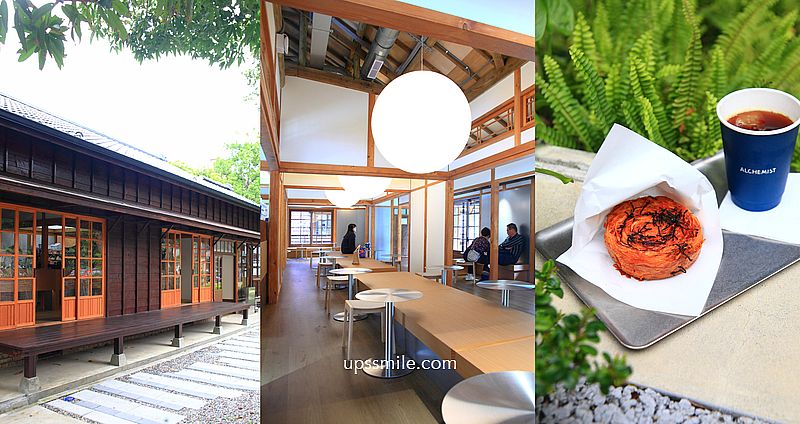 網站近期文章：新加坡人氣咖啡廳插旗古亭站【ALCHEMIST大安】日治老宅庭院秘境咖啡廳