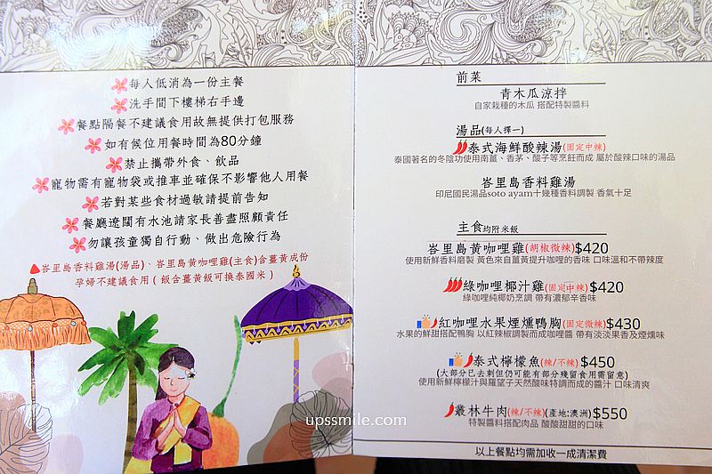 南投美食【烏布雨林峇里島主題餐廳】南投魚池山林秘境南洋料理景觀餐廳