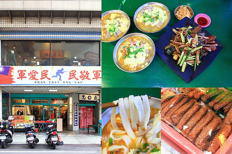 桃園中壢美食【忠貞眷村口米干麻辣滷味】龍崗米干必吃排隊名店