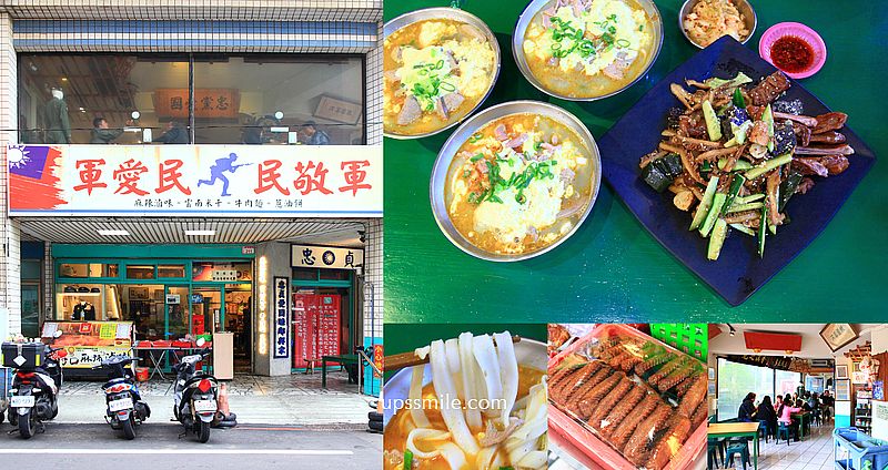 網站近期文章：桃園中壢美食【忠貞眷村口米干麻辣滷味】龍崗米干必吃排隊名店