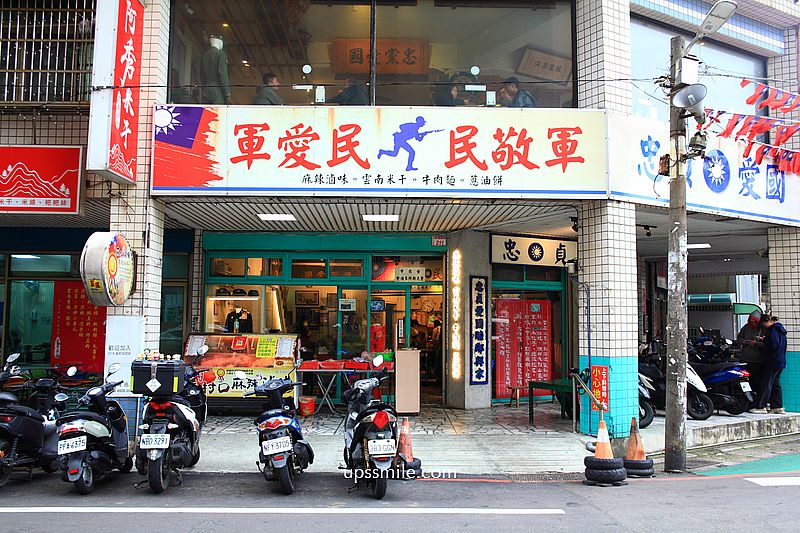 桃園中壢美食【忠貞眷村口米干麻辣滷味】龍崗米干必吃排隊名店