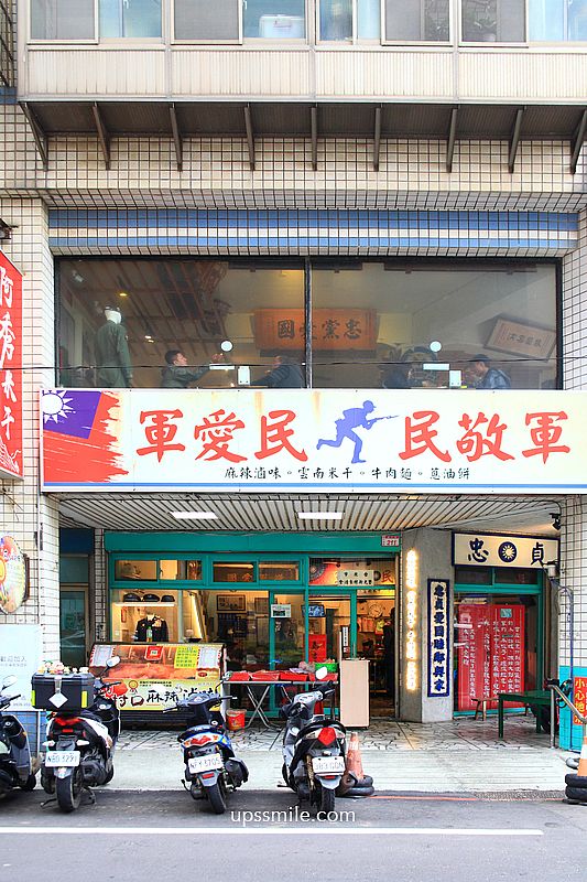 桃園中壢美食【忠貞眷村口米干麻辣滷味】龍崗米干必吃排隊名店