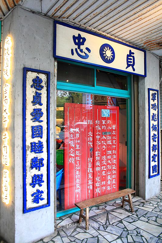 桃園中壢美食【忠貞眷村口米干麻辣滷味】龍崗米干必吃排隊名店