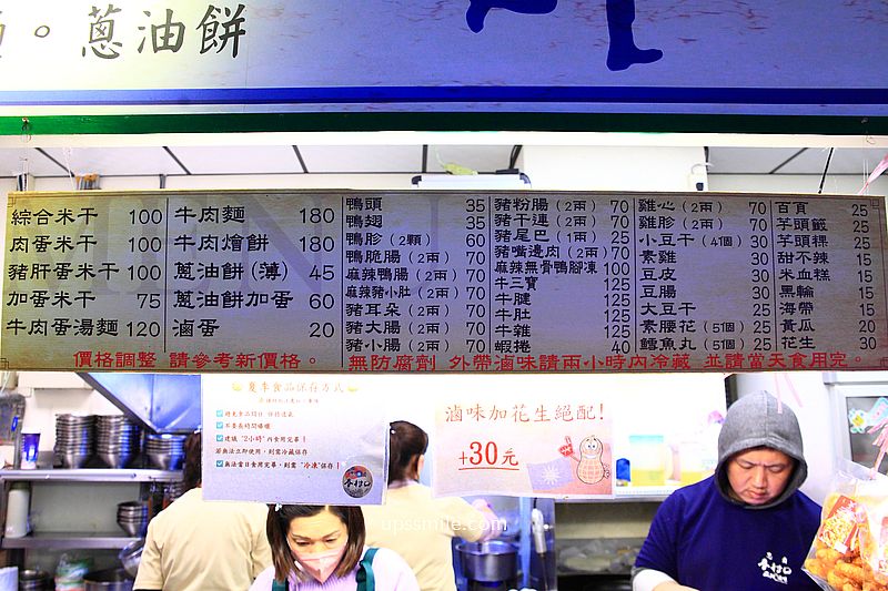 桃園中壢美食【忠貞眷村口米干麻辣滷味】龍崗米干必吃排隊名店