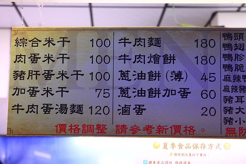 桃園中壢美食【忠貞眷村口米干麻辣滷味】龍崗米干必吃排隊名店