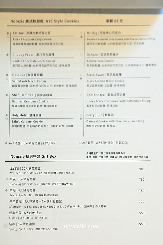 台北捷運信義安和站咖啡廳【Nomzie】台北甜點名店美式軟餅乾伴手禮