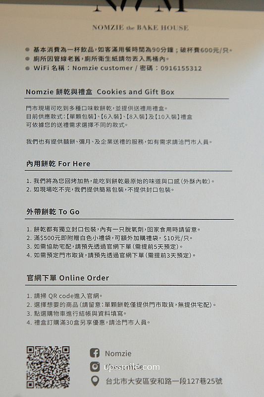 台北捷運信義安和站咖啡廳【Nomzie】台北甜點名店美式軟餅乾伴手禮