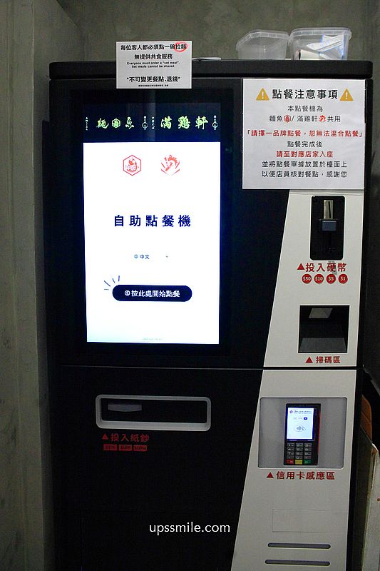 東京傳奇拉麵名店插旗中山站【滿雞軒、麵魚】台北輕鬆吃濃厚系鴨湯拉麵